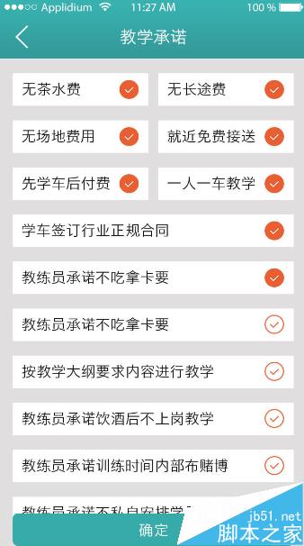 易学车app教练端如何操作？