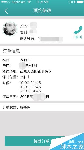 易学车app教练端如何操作？