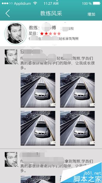 易学车app教练端如何操作？