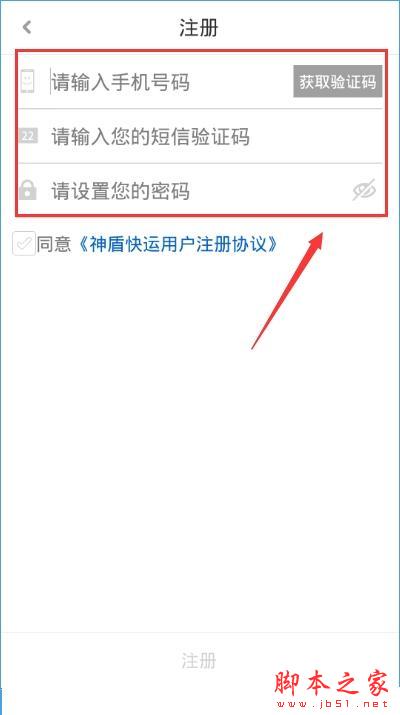 神盾快运怎么注册？神盾快运注册详情介绍[多图]图片2