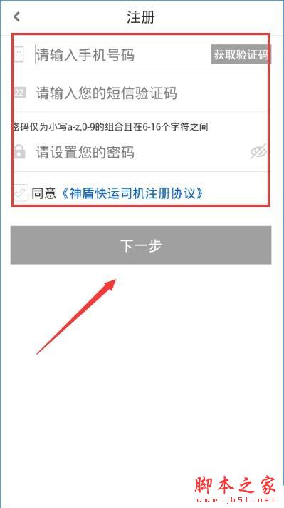 神盾快运司机怎么加盟？神盾快运司机加盟流程介绍[多图]图片2