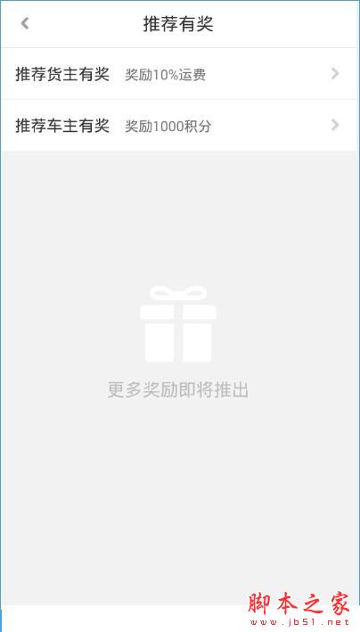 神盾快运怎么赚钱？神盾快运怎么推荐有奖？[多图]图片3