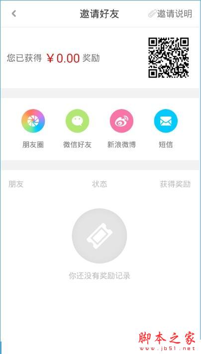 神盾快运怎么赚钱？神盾快运怎么推荐有奖？[多图]图片4