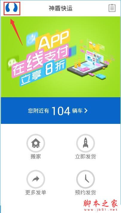 神盾快运怎么赚钱？神盾快运怎么推荐有奖？[多图]图片1