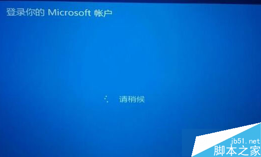 Win8.1系统开机一直停留在"请稍后"页面无法进入系统的解决方法”