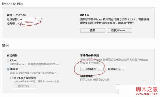 ios9如何不越狱恢复短信和照片