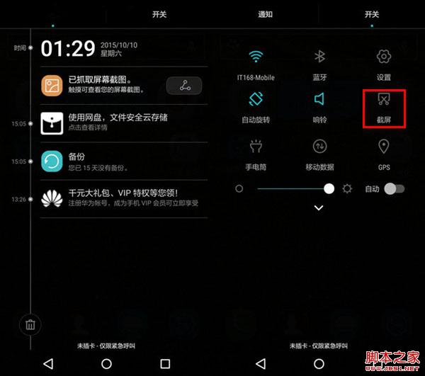 华为畅享5怎么截图 2种华为畅享5截屏方法