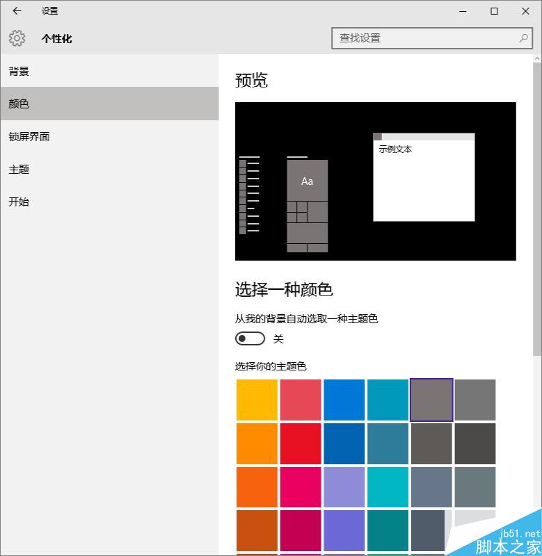 win10任务栏颜色怎么改 windows10任务栏颜色设置方法