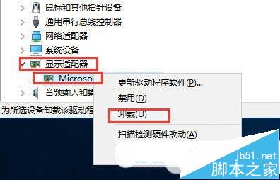 Win10如何卸载显卡驱动?Win10卸载显卡驱动的方法
