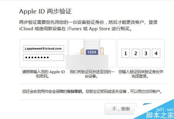 苹果ID二次验证流程 苹果账号二步验证方法