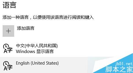 Windows10删除ENG英语美式键盘步骤2