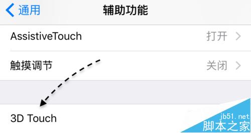 苹果6S 3DTouch怎么用 iPhone6S 3DTouch怎么用