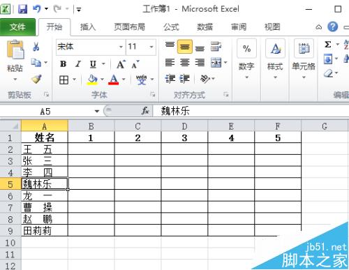 excel 2010教程之表格中的姓名按笔画排序