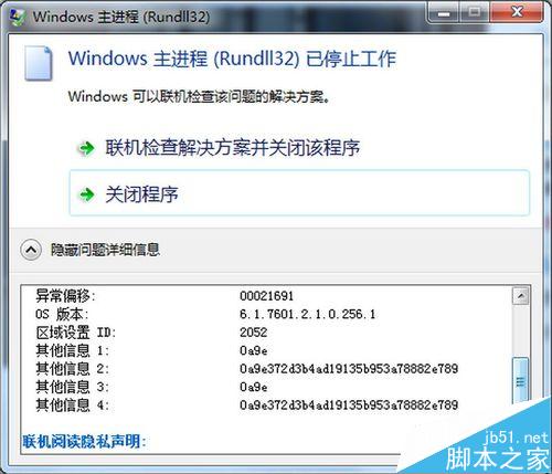windows主进程rundll32已停止工作的四种解决方法介绍