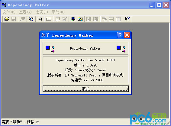 Dependency Walker汉化版