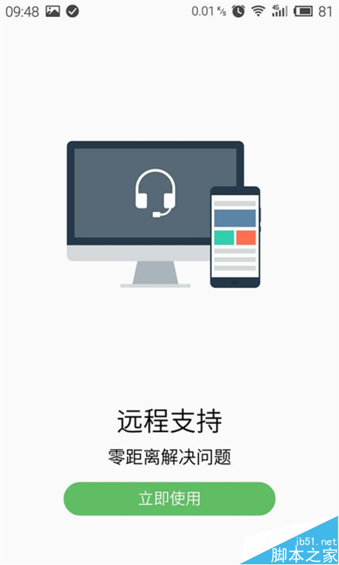 魅族推远程支持app公测msupport远程支持服务怎么用