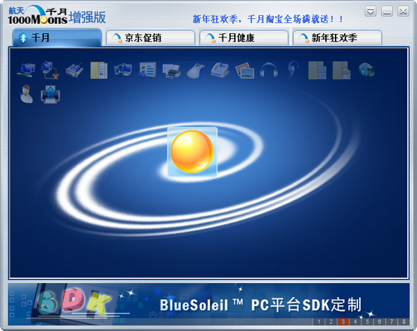 千月蓝牙驱动(BlueSoleil) v10.2.497 增强版 中文安装免费版