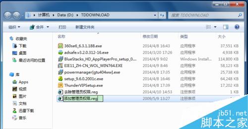 windows系统怎么添加右键管理员权限！