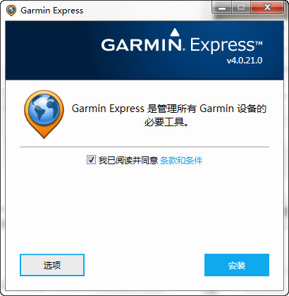 Garmin设备管理工具下载 Garmin设备管理软件(Garmin Express) v6.16.0.0 中文官方安装版