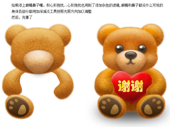 教大家Photoshop制作可爱的小熊娃娃 ps制作可爱小熊图文教程