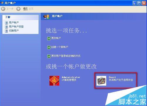 win7打印机共享权限无法访问winXP共享打印机怎么办？