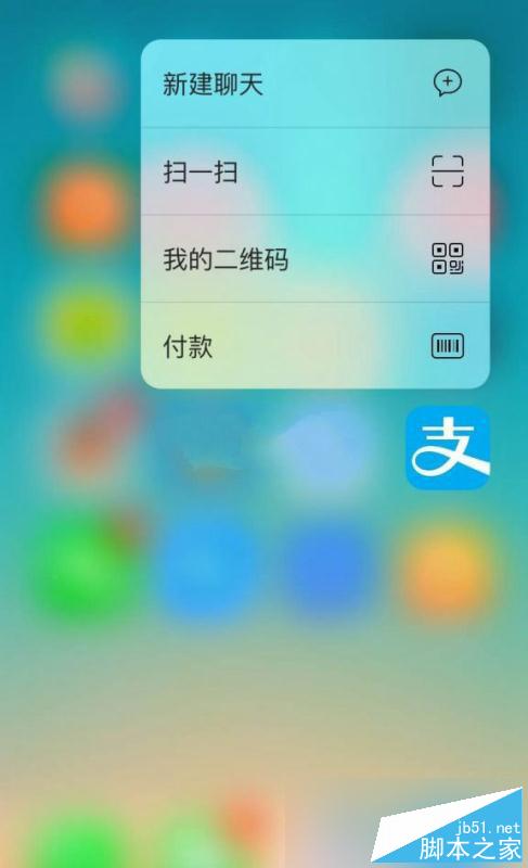 支付宝3D Touch如何用？支付宝的3D Touch有什么功能？
