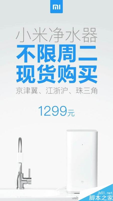 1299元 小米净水器现货供应