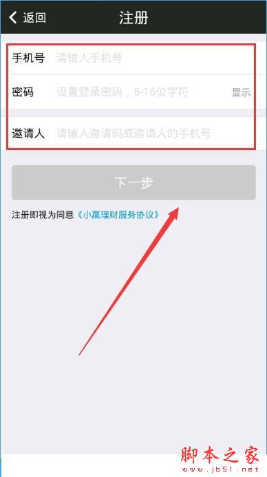 小赢理财怎么注册？小赢理财注册详情介绍[多图]图片2