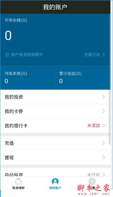 小赢理财怎么注册？小赢理财注册详情介绍[多图]图片4