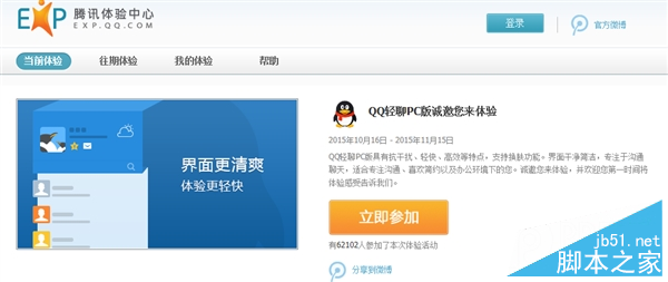 QQ 7.7轻聊版来了！界面更清爽