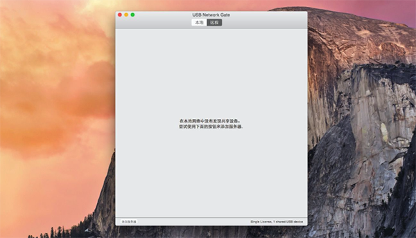 USB Network Gate for Mac  V4.2 苹果电脑版