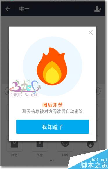 支付宝阅后即焚怎么发？