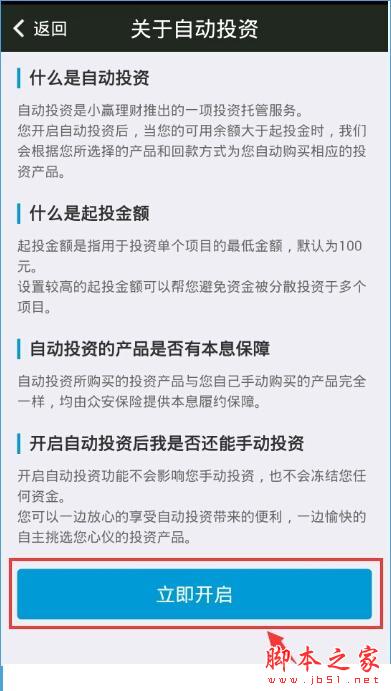 小赢理财怎么开启自动投资？小赢理财中自动投资是什么？[多图]图片2