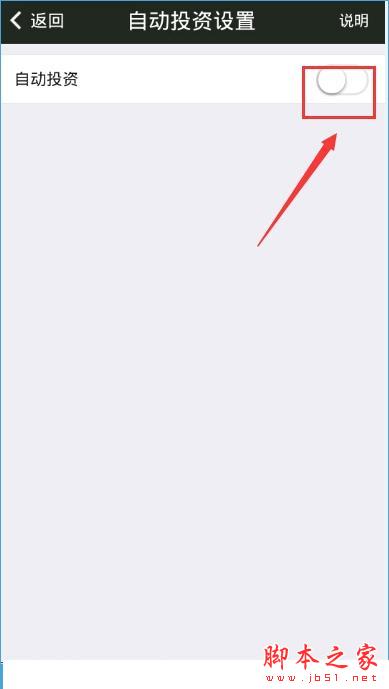 小赢理财怎么开启自动投资？小赢理财中自动投资是什么？[多图]图片3