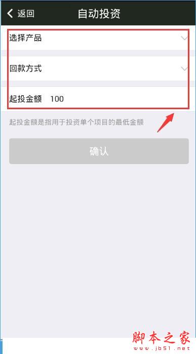 小赢理财怎么开启自动投资？小赢理财中自动投资是什么？[多图]图片4