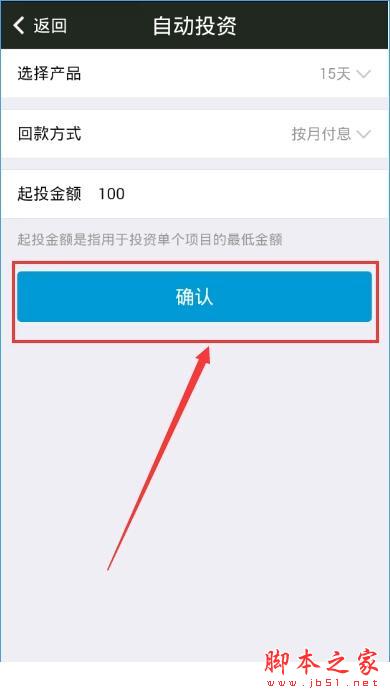 小赢理财怎么开启自动投资？小赢理财中自动投资是什么？[多图]图片5