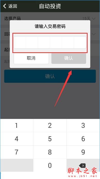 小赢理财怎么开启自动投资？小赢理财中自动投资是什么？[多图]图片6