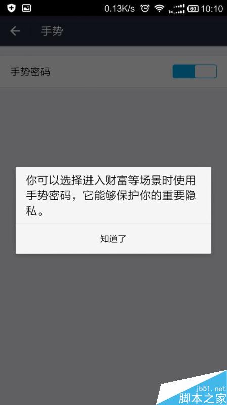 新版支付宝如何设置手势密码