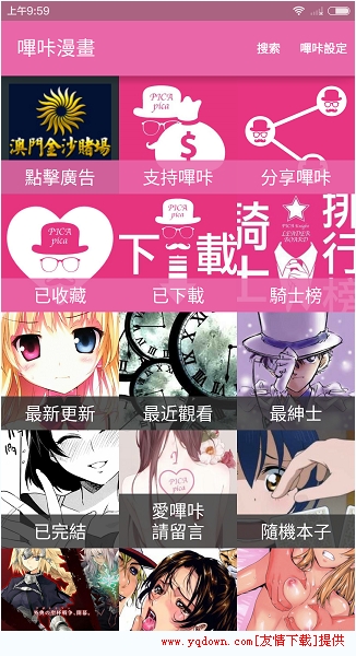 哔咔哔咔是什么意思？哔咔哔咔漫画特色功能介绍
