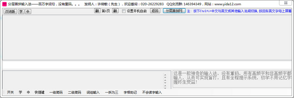 分层首拼输入法下载 分层首拼输入法双词版 v1.7 中文官方安装版
