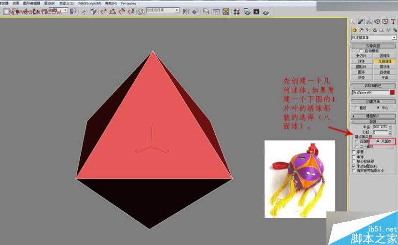 3DMAX制作简单的绣球模型效果图,PS教程,思缘教程网