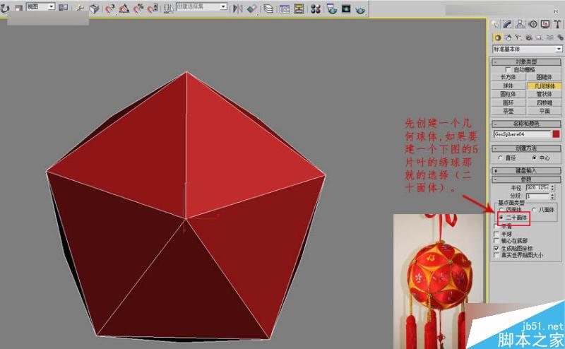 3dmax製作一個簡單漂亮的繡球模型效果圖