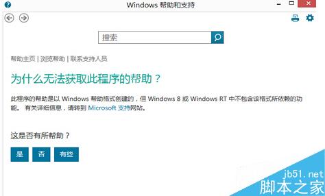 win8系统电脑的F1键无法打开帮助和支持窗口的解决方法