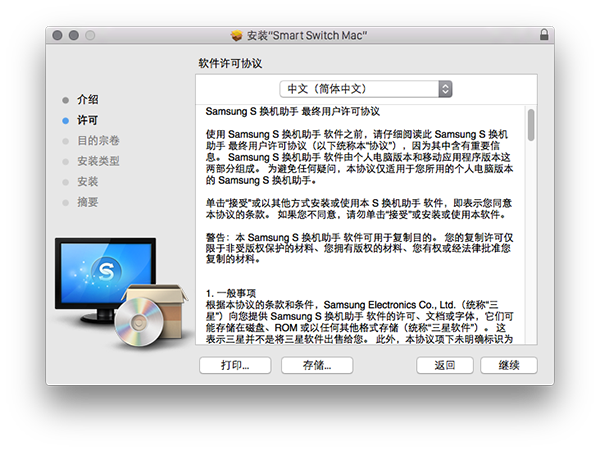 s换机助手Mac版下载 三星s换机助手 for Mac v4.2.21034.7 苹果电脑版