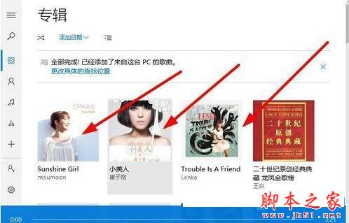 win10系统groove音乐添加歌曲