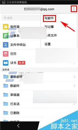 手机QQ邮箱写信怎么快速添加已经收藏的附件?