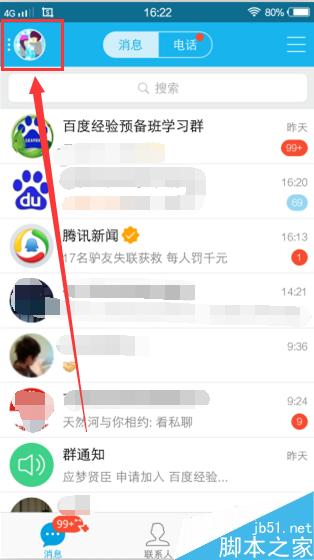 手机QQ如何新增照片墙图片