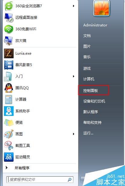 WIN7系统下如何打开以及关闭防火墙