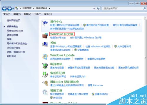 WIN7系统下如何打开以及关闭防火墙