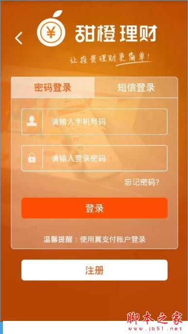 甜橙理财怎么用？甜橙理财怎么快速理财？[多图]图片4